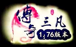 最好玩的1.76无英雄复古传奇-曾经的传奇版本