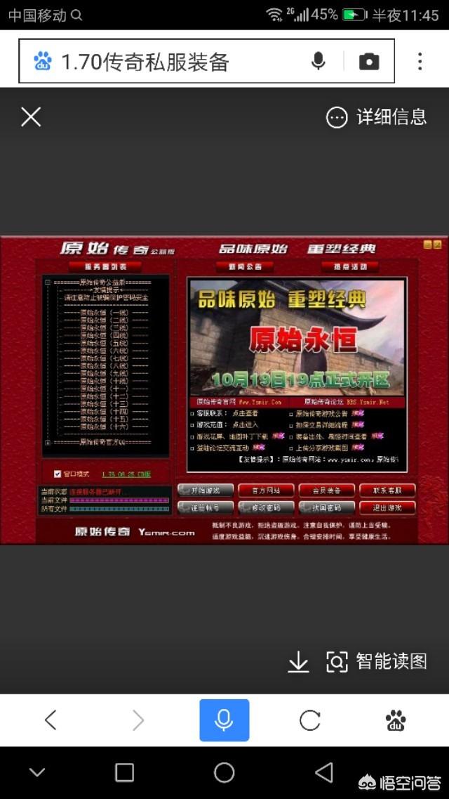 现在还有没有好的1.76的传奇私服?