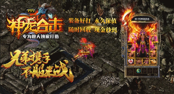 触龙神来袭，传奇新开合击狂欢盛典