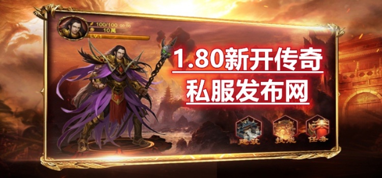 传奇私服新开与幽灵盾的完美结合，为道士带来巨大提升