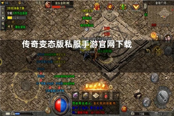 传奇变态私服如何有效避免怪物的仇恨值