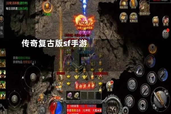 复古传奇sf与传奇私服：如何巧妙组合策略，获取更多道具奖励