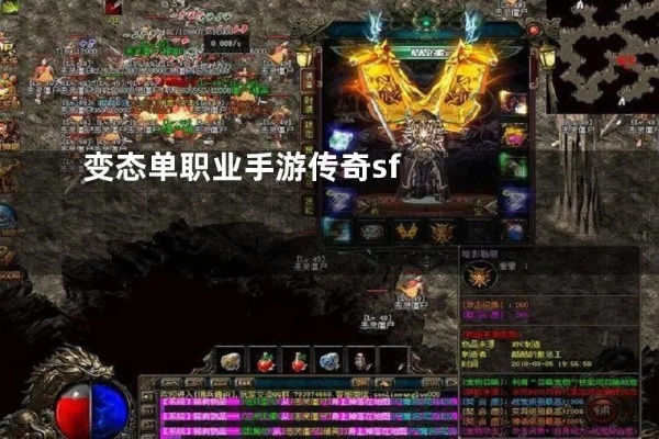 超级变态传奇sf中战士刷图攻击能力提升的秘诀