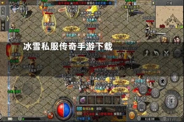 冰雪传奇私服多人活动基础准备工作详解