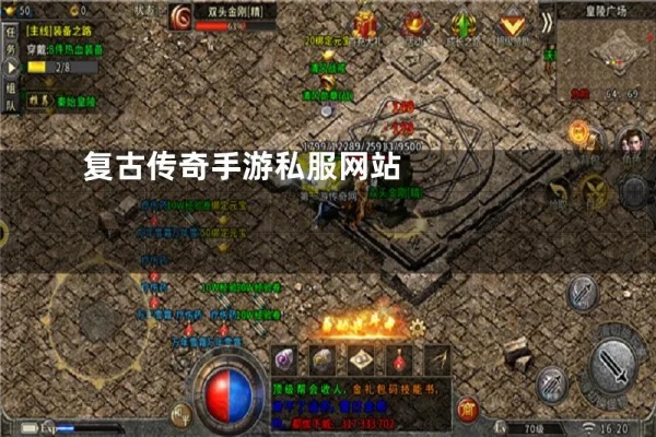 复古传奇私服发布网如何快速收集白日门残卷，提升游戏实力