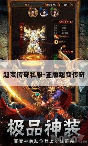 超变私服传奇中那些攻击速度惊人的怪物