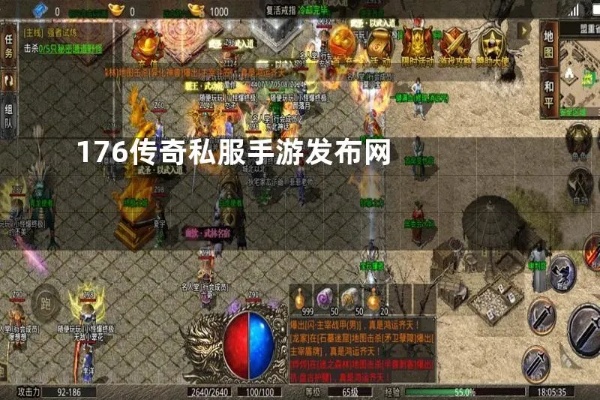 1.76传奇私服网与传奇挂机：升级更迅速的秘诀