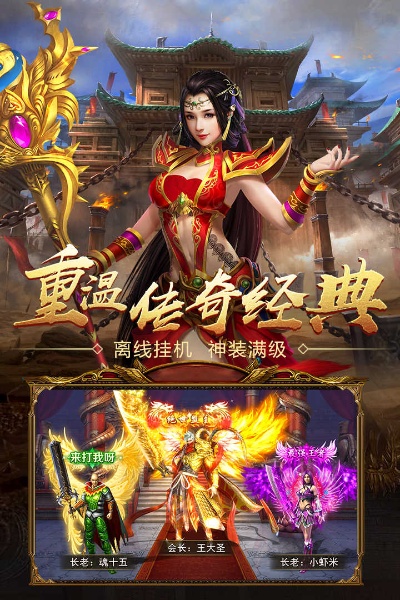 精品传奇私服行会挑战升级秘籍，让你轻松提升实力