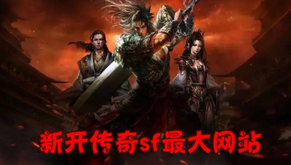 传奇sf网站揭秘苍月岛魔法抗性提升攻略，让你在战斗中如虎添翼！